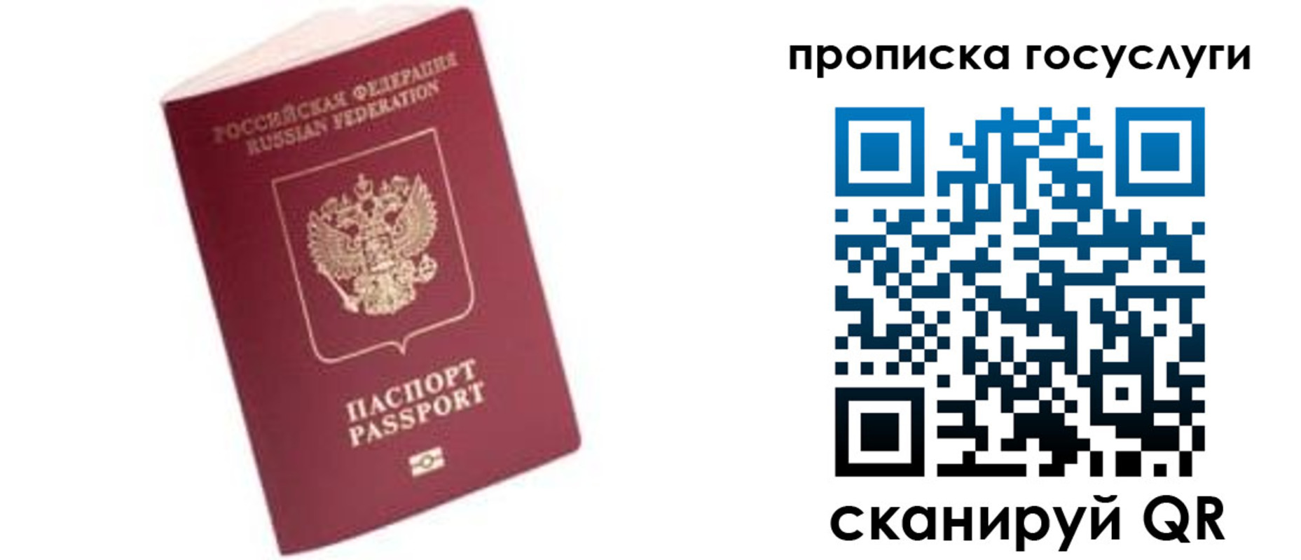 прописка в Канске