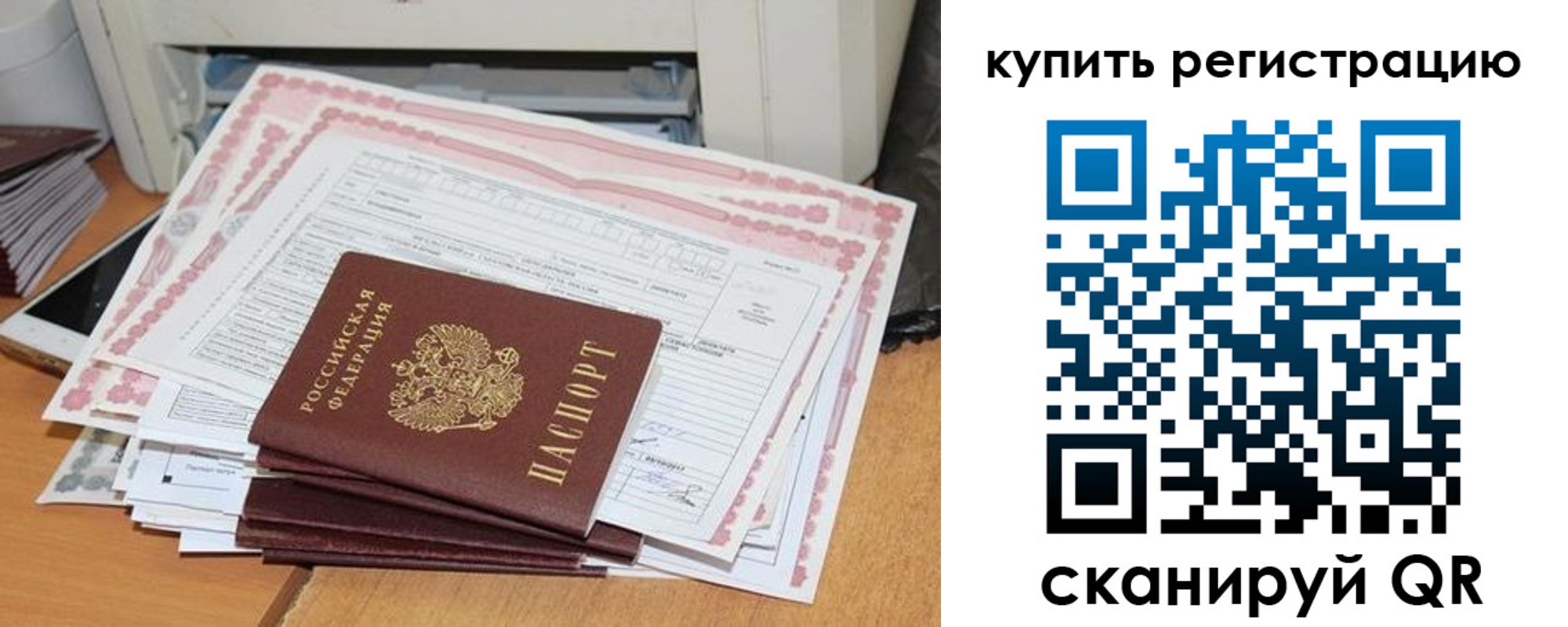 временная регистрация для всех в Канске