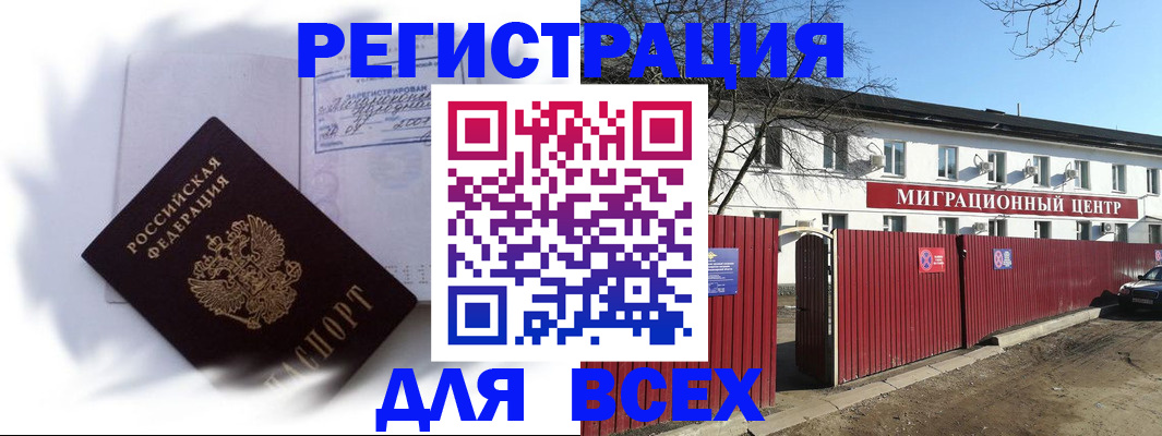 временная прописка в Канске