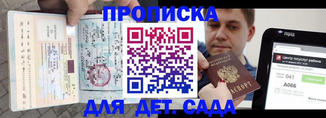 временная регистрация в Канске