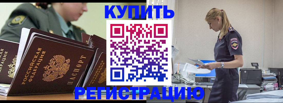 прописка в Канске