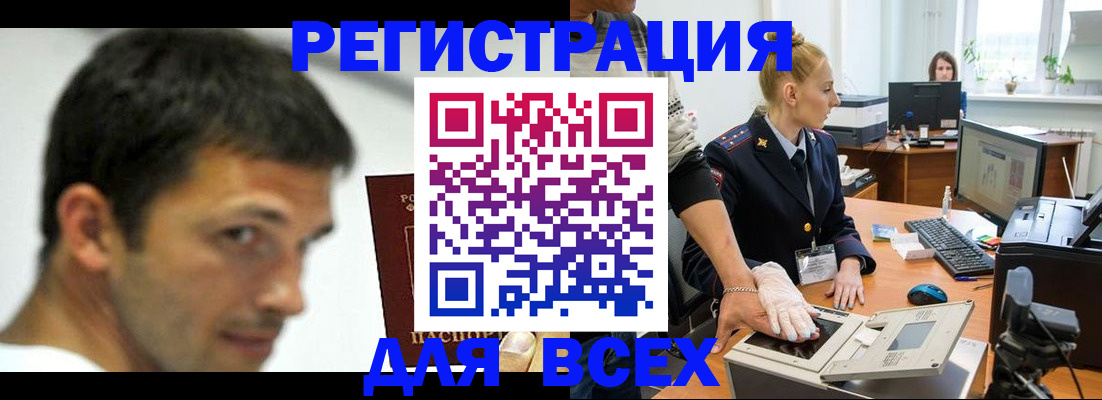 временная регистрация для школы в Канске