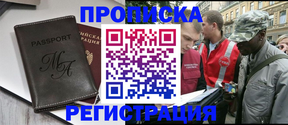 временная регистрация недорого в Канске