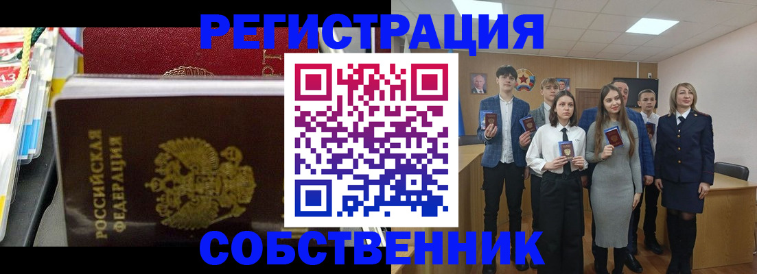 прописка паспорт в Канске