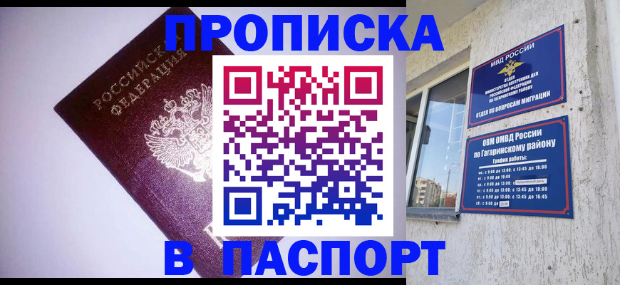 прописка ребенка в Канске