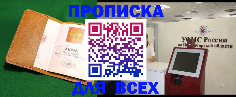 прописка для школы в Канске