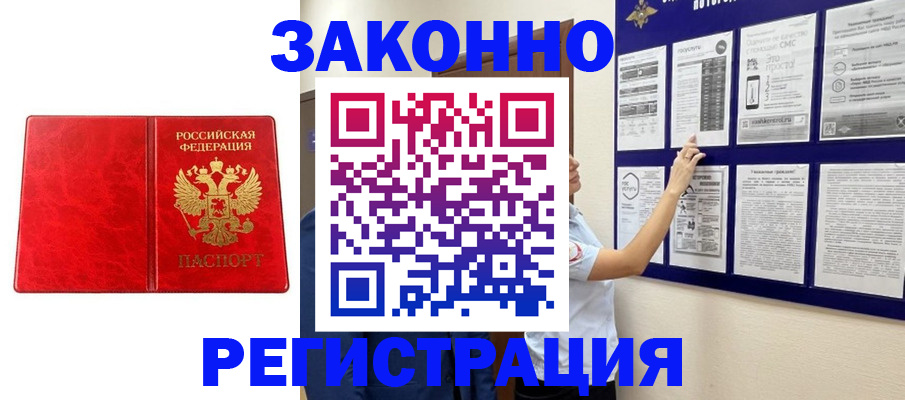 временная регистрация купить в Канске
