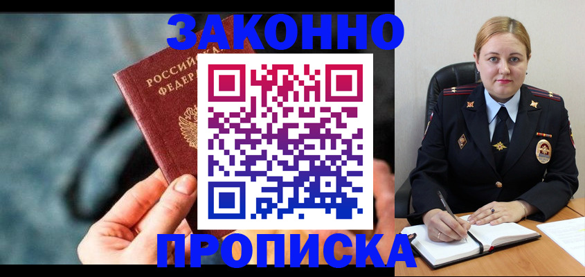 временная регистрация недорого в Канске