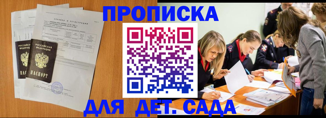 прописка для работы в Канске