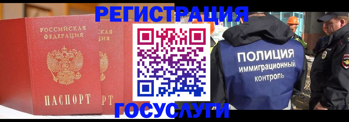 прописка иностранных граждан в Канске