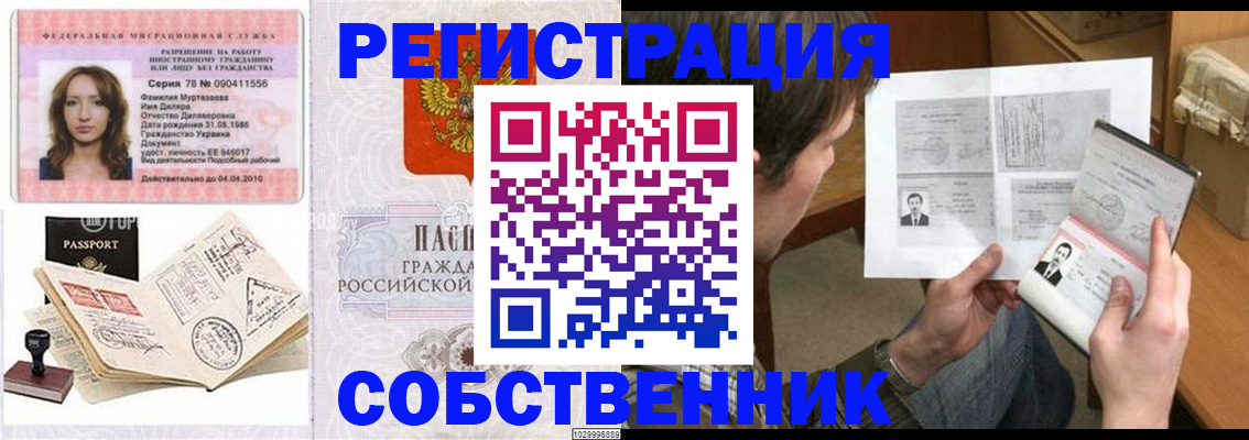 временная регистрация купить в Канске